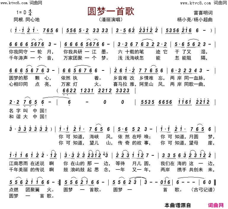 圆梦一首歌简谱_潘丽演唱_雷喜明/杨小亮、杨小超词曲