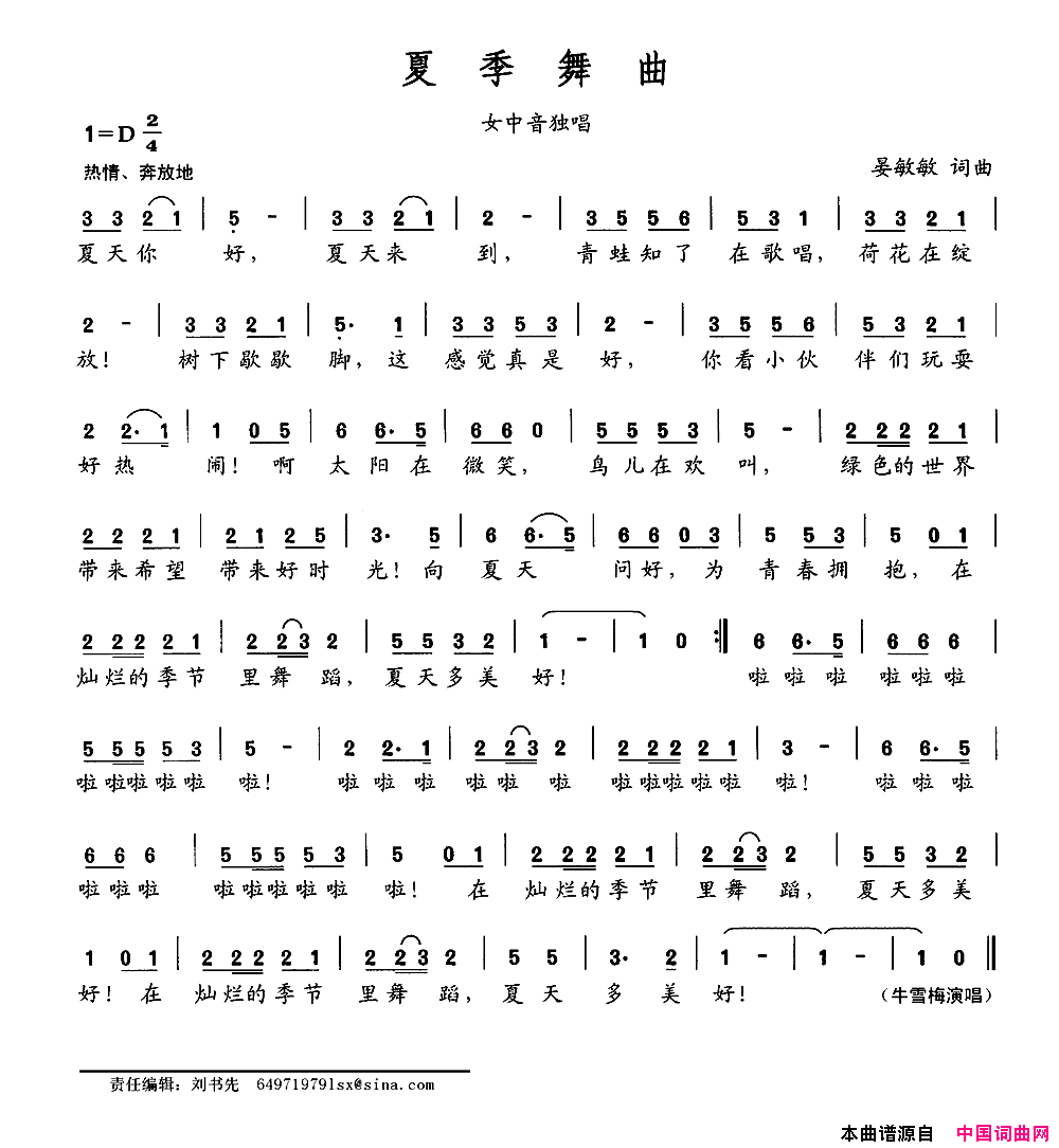 夏季舞曲简谱