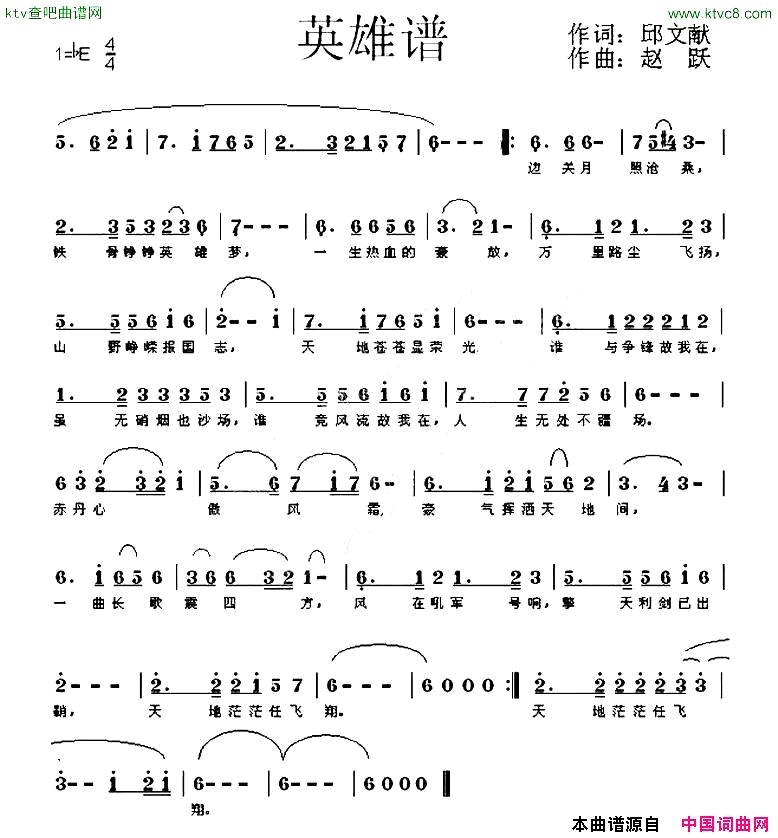 英雄谱邱文献词赵跃曲简谱_枫桥演唱_邱文献/赵跃词曲