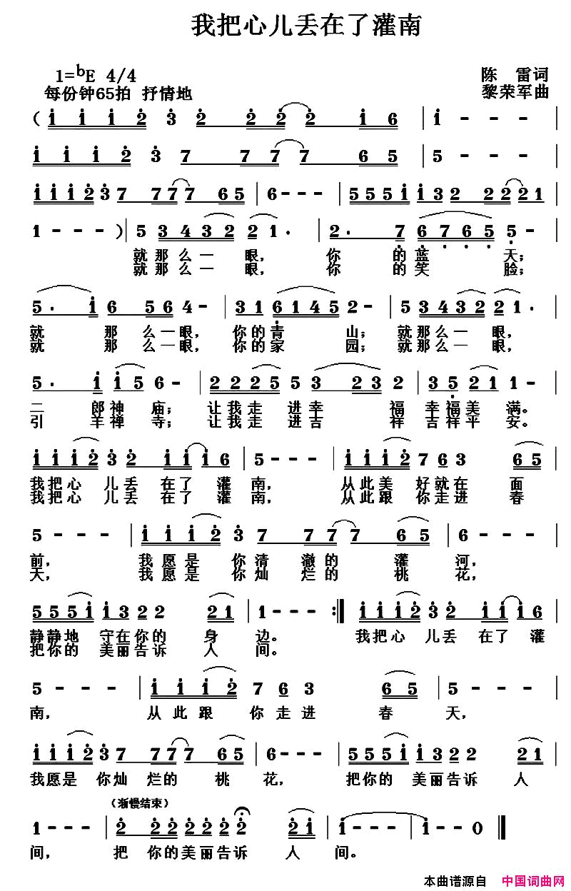 我把心儿丢在了灌南简谱