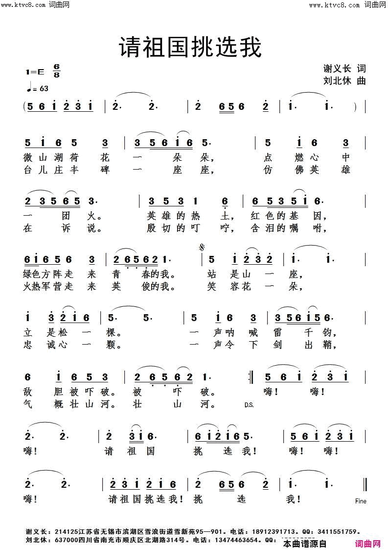 请祖国挑选我简谱