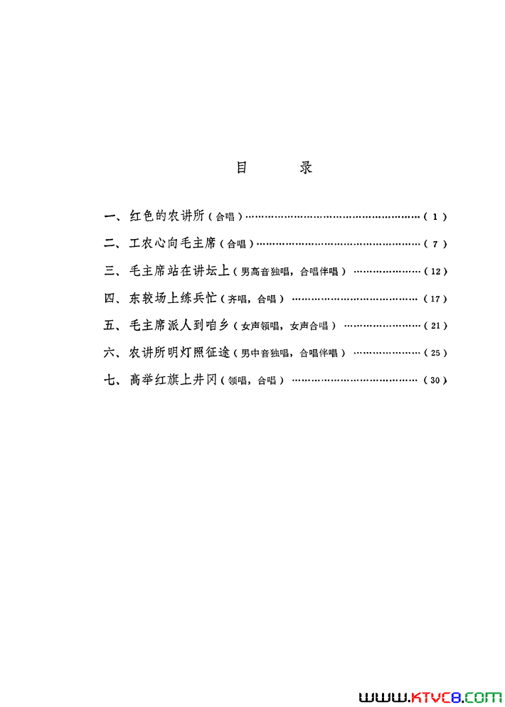 毛泽东同志主办农民运动讲习所颂歌组歌简谱简谱_广东省歌舞团演唱_广东省_农讲所颂歌_创作组/广东省_农讲所颂歌_创作组词曲