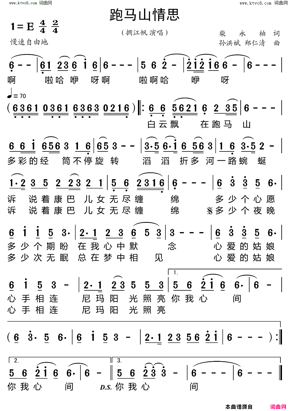 跑马山情思简谱_拥江帆演唱_柴永柏/孙洪斌、郑仁清词曲