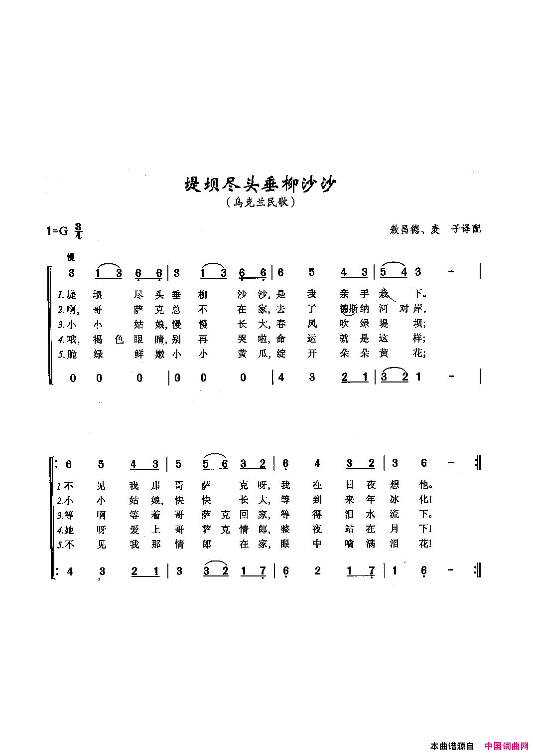 堤坝尽头垂柳沙沙_[俄]73简谱