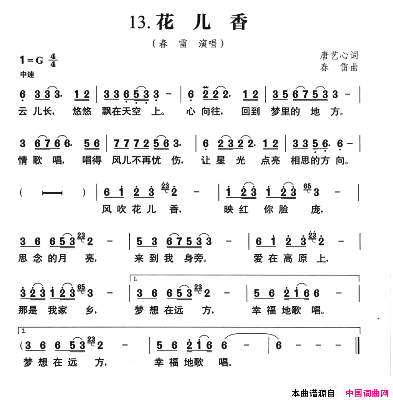 花儿香草原风简谱_春雷演唱_唐艺心/春雷词曲