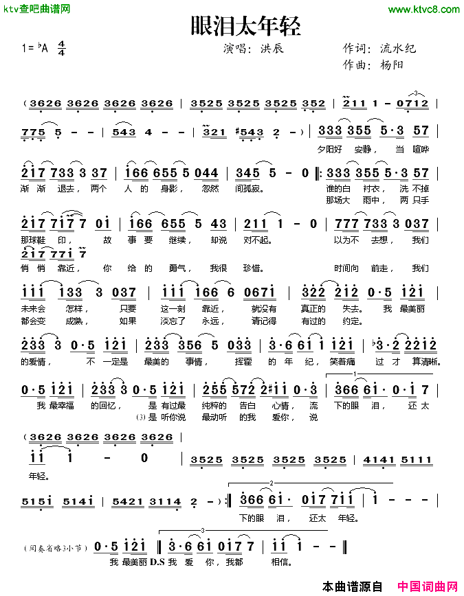 眼泪太年轻简谱_洪辰演唱