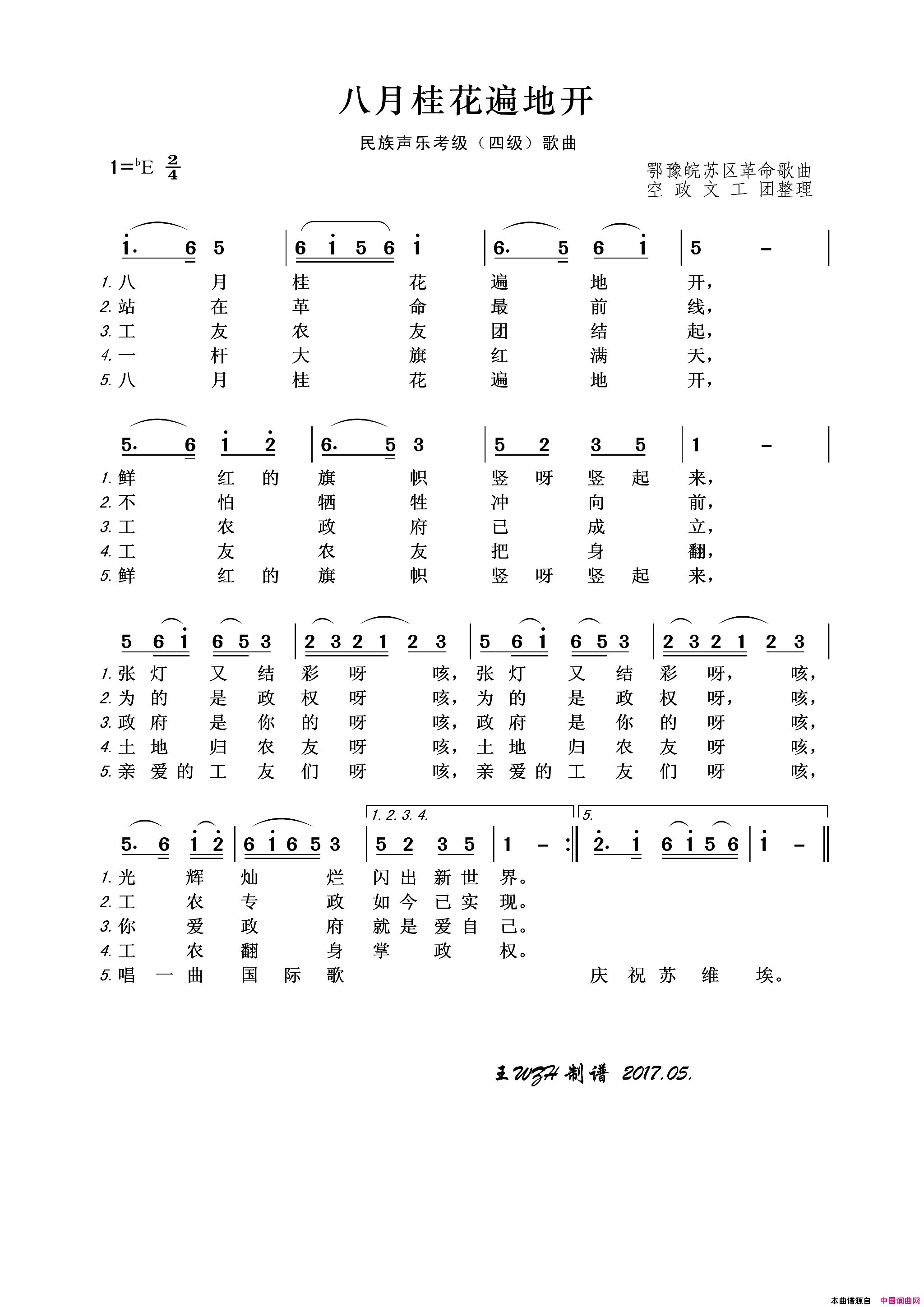 八月桂花遍地开民族声乐考级歌曲简谱