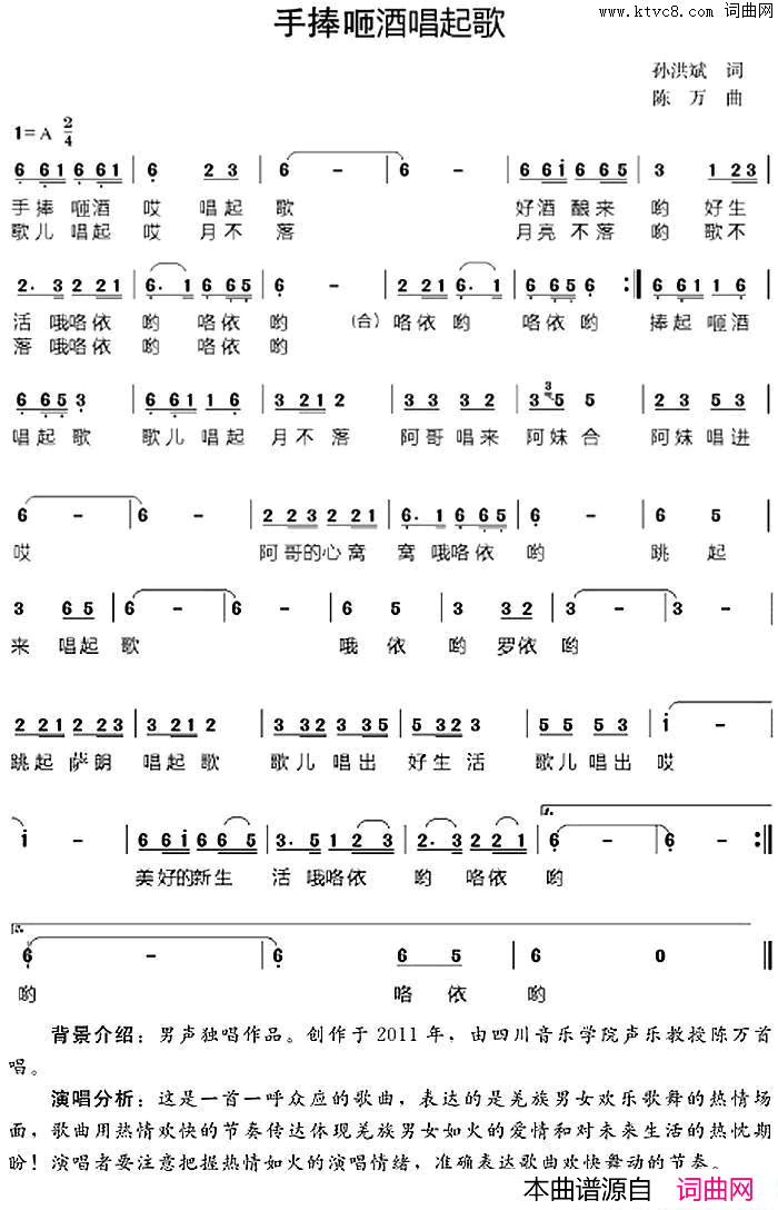 手捧咂酒唱起歌简谱_陈万演唱_孙洪斌/陈万词曲