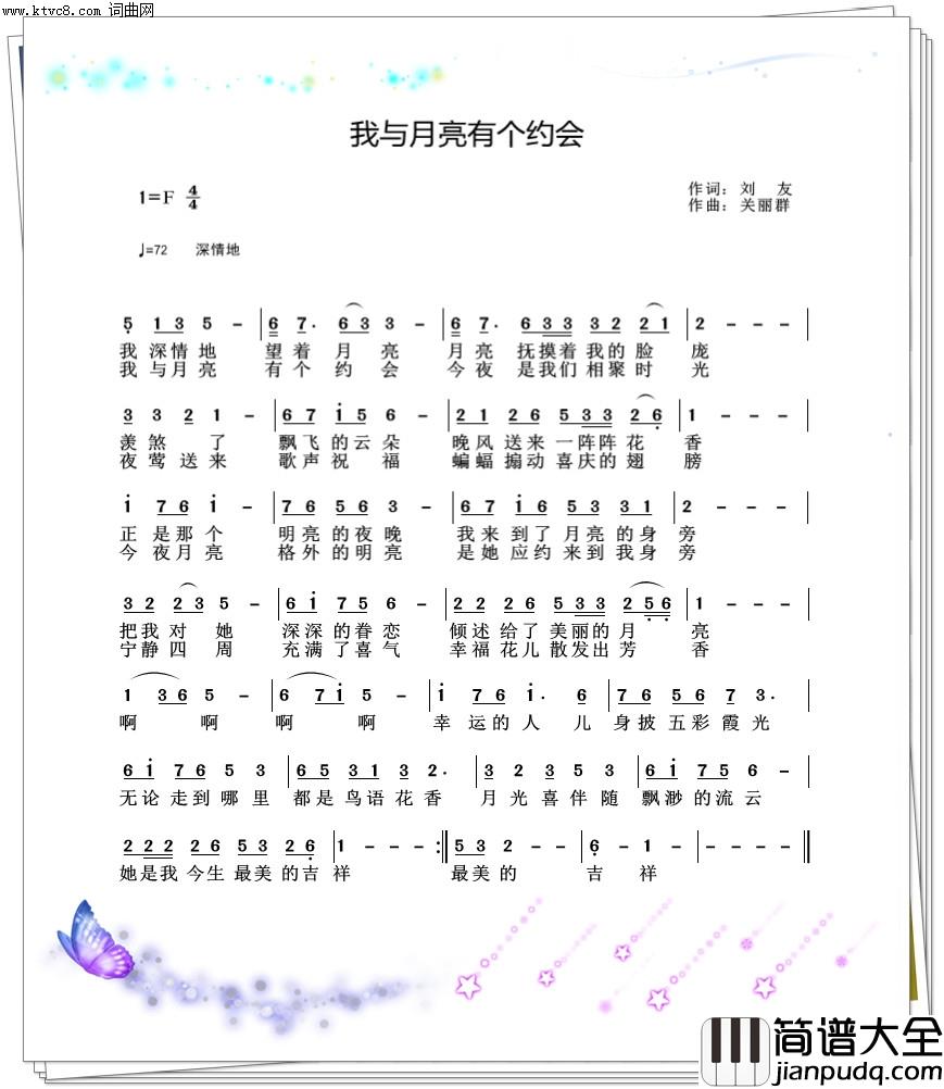 我与月亮有个约会简谱_快乐好歌演唱_刘友/关丽群词曲