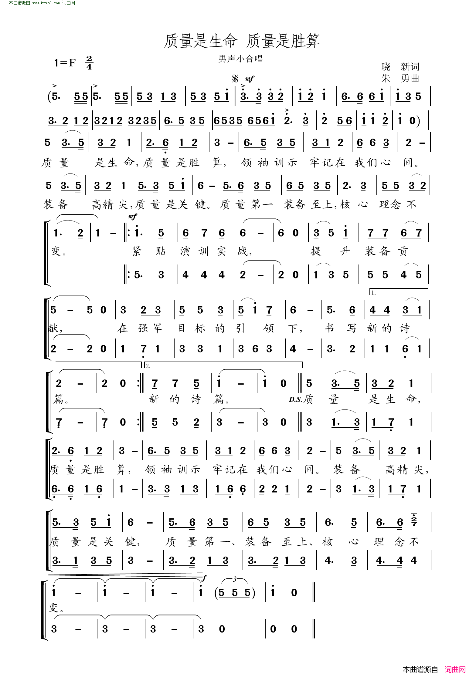 质量是生命、质量是胜算简谱