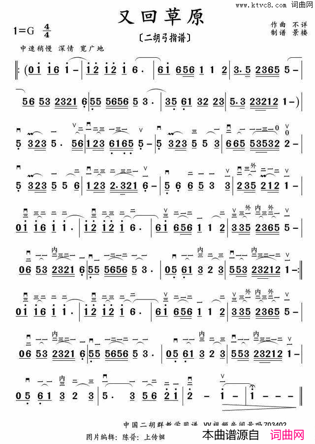 又回草原二胡弓指谱简谱