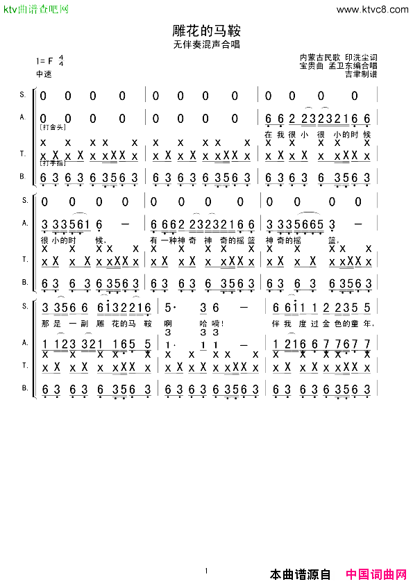 雕花的马鞍无伴奏合唱简谱