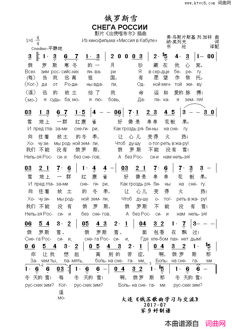 俄罗斯雪СнегаРоссии中俄简谱俄罗斯雪Снега_России中俄简谱简谱