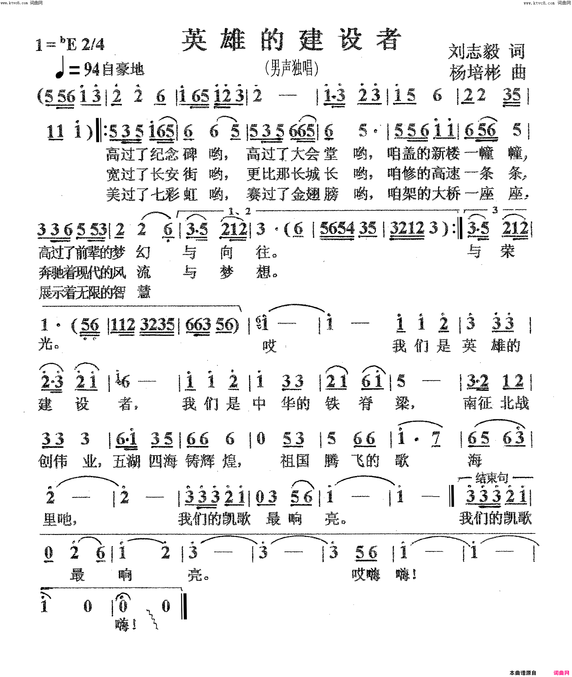 英雄的建设者男声独唱简谱