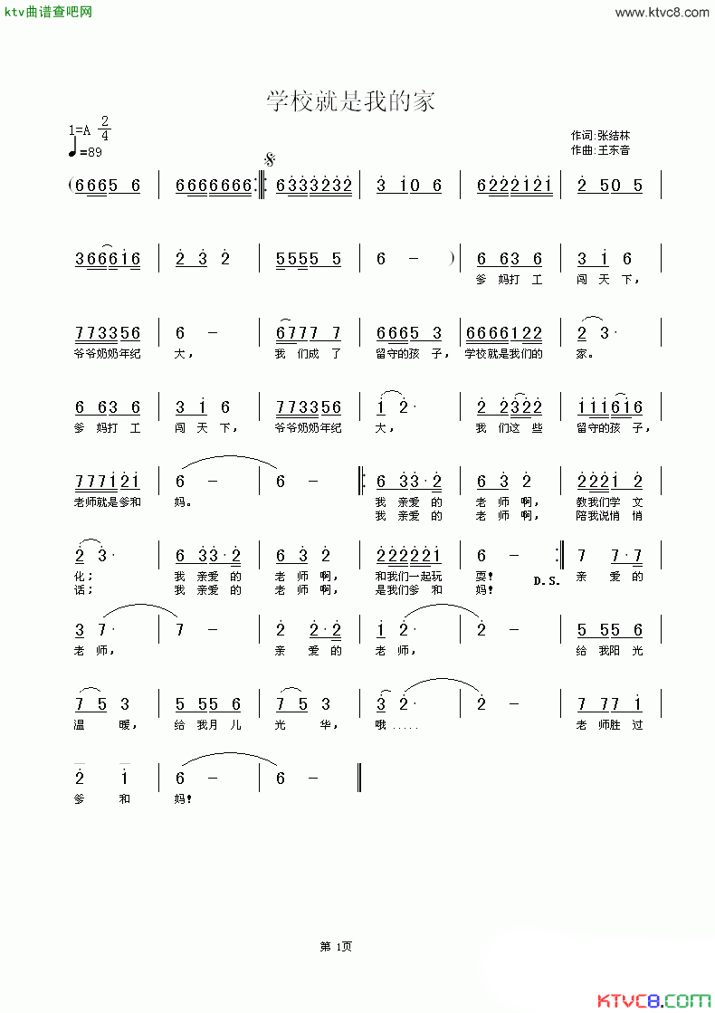 学校就是我的家简谱_王一枝演唱_张结林/王东音词曲