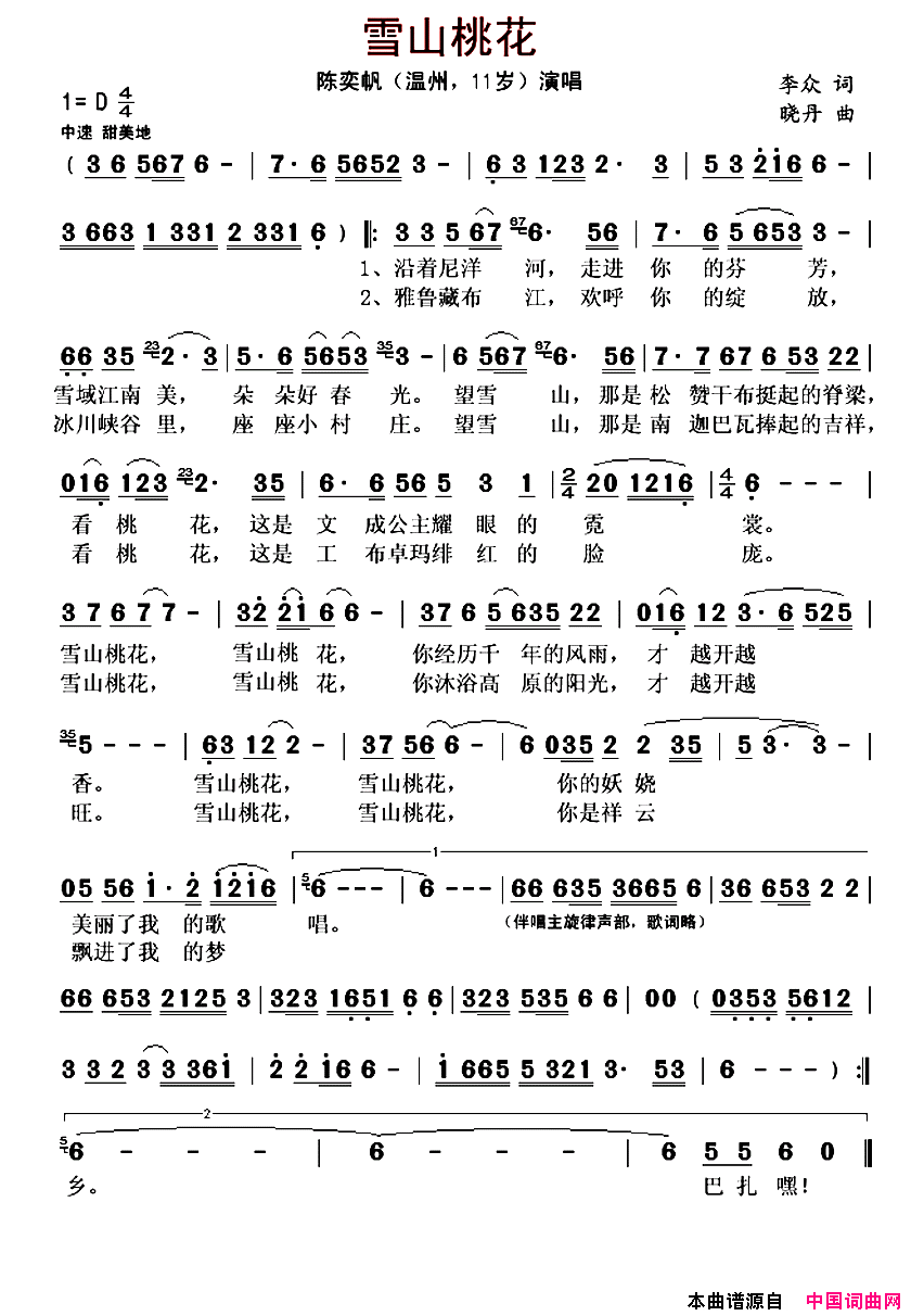 雪山桃花简谱_陈奕帆演唱_李众/晓丹词曲