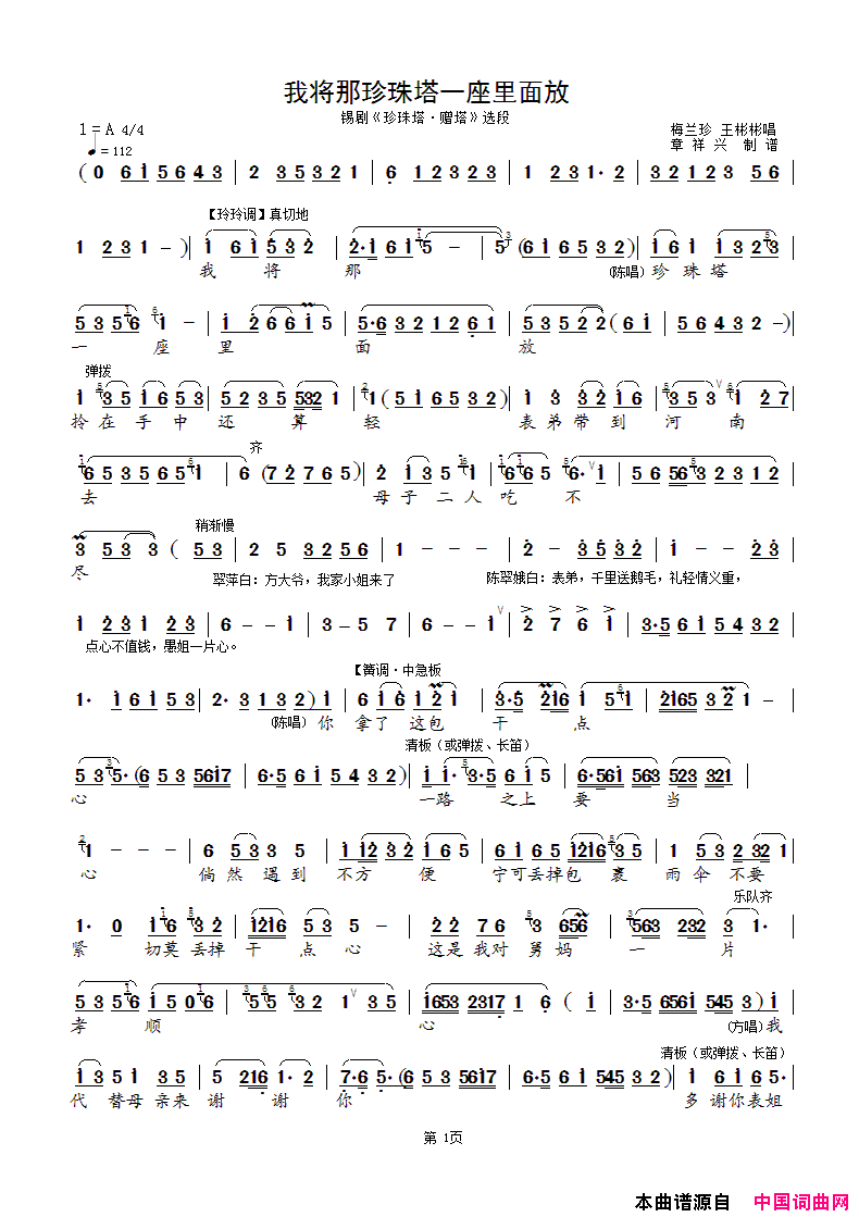 我将那珍珠塔一座里面放锡剧_珍珠塔_选段简谱