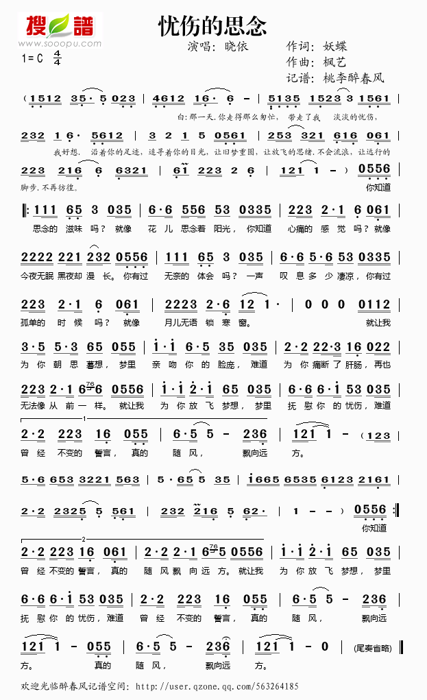 忧伤的思念简谱_晓依演唱