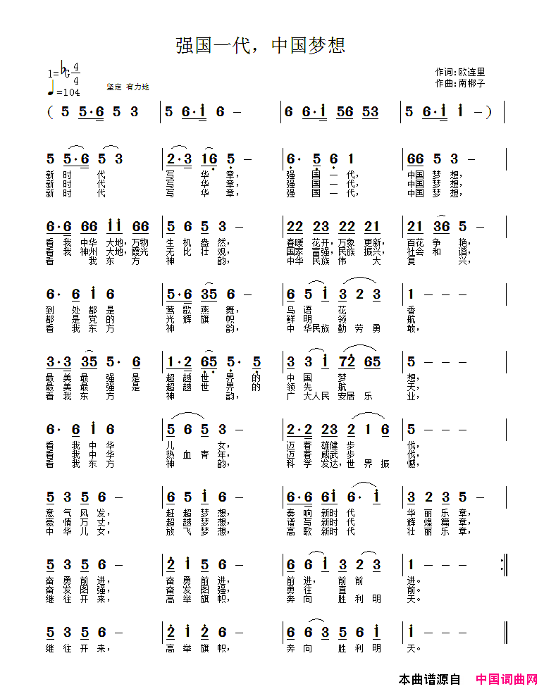 强国一代，中国梦想简谱