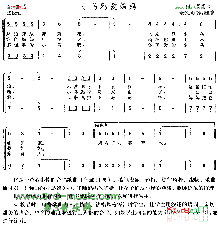 小乌鸦爱妈妈儿童歌[合唱曲谱]简谱