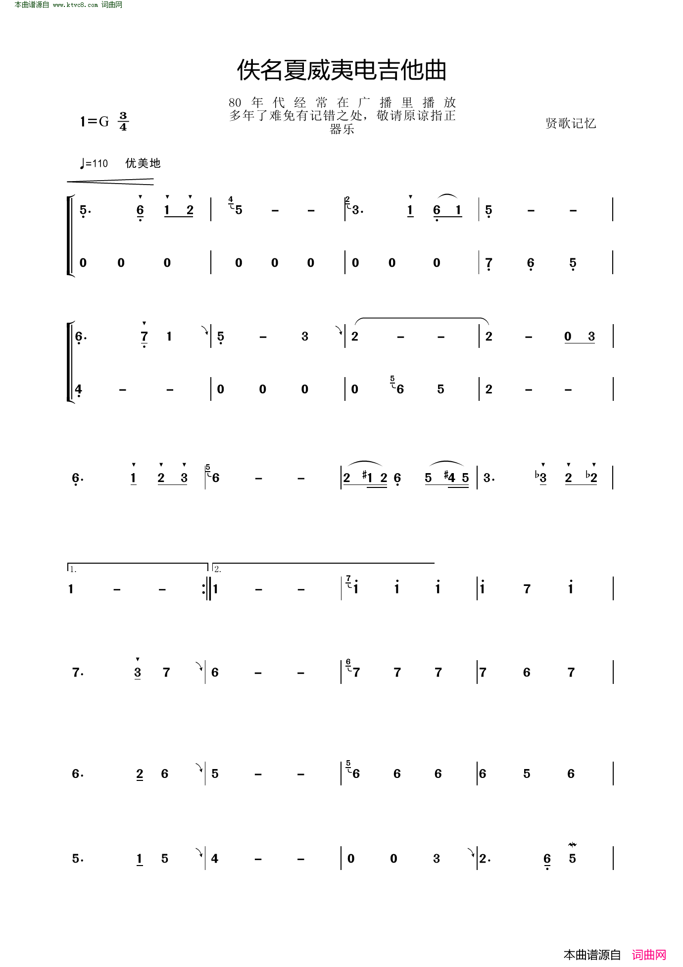 佚名夏威夷电吉他曲简谱