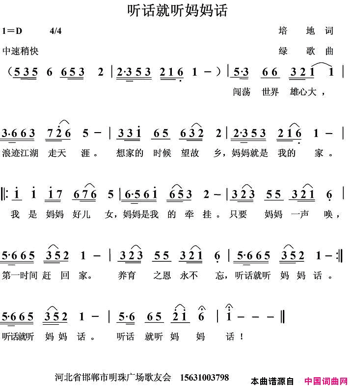 听话就听妈妈话简谱