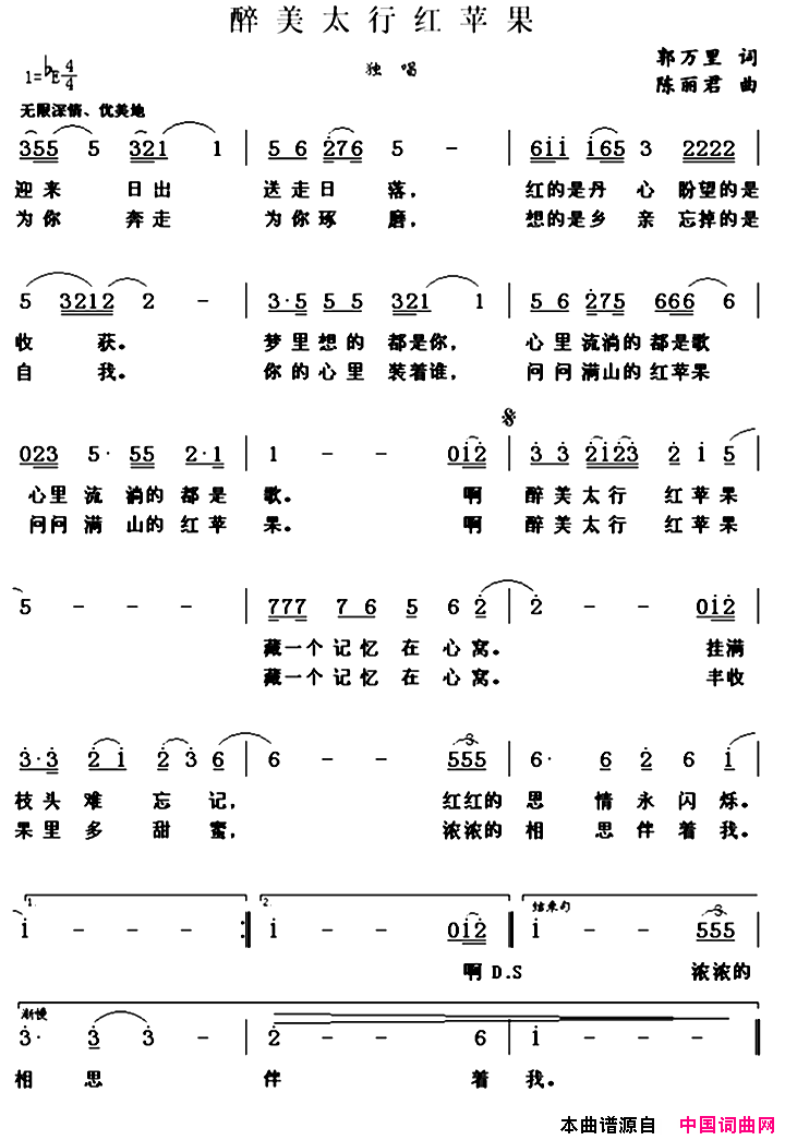 醉美太行红苹果简谱