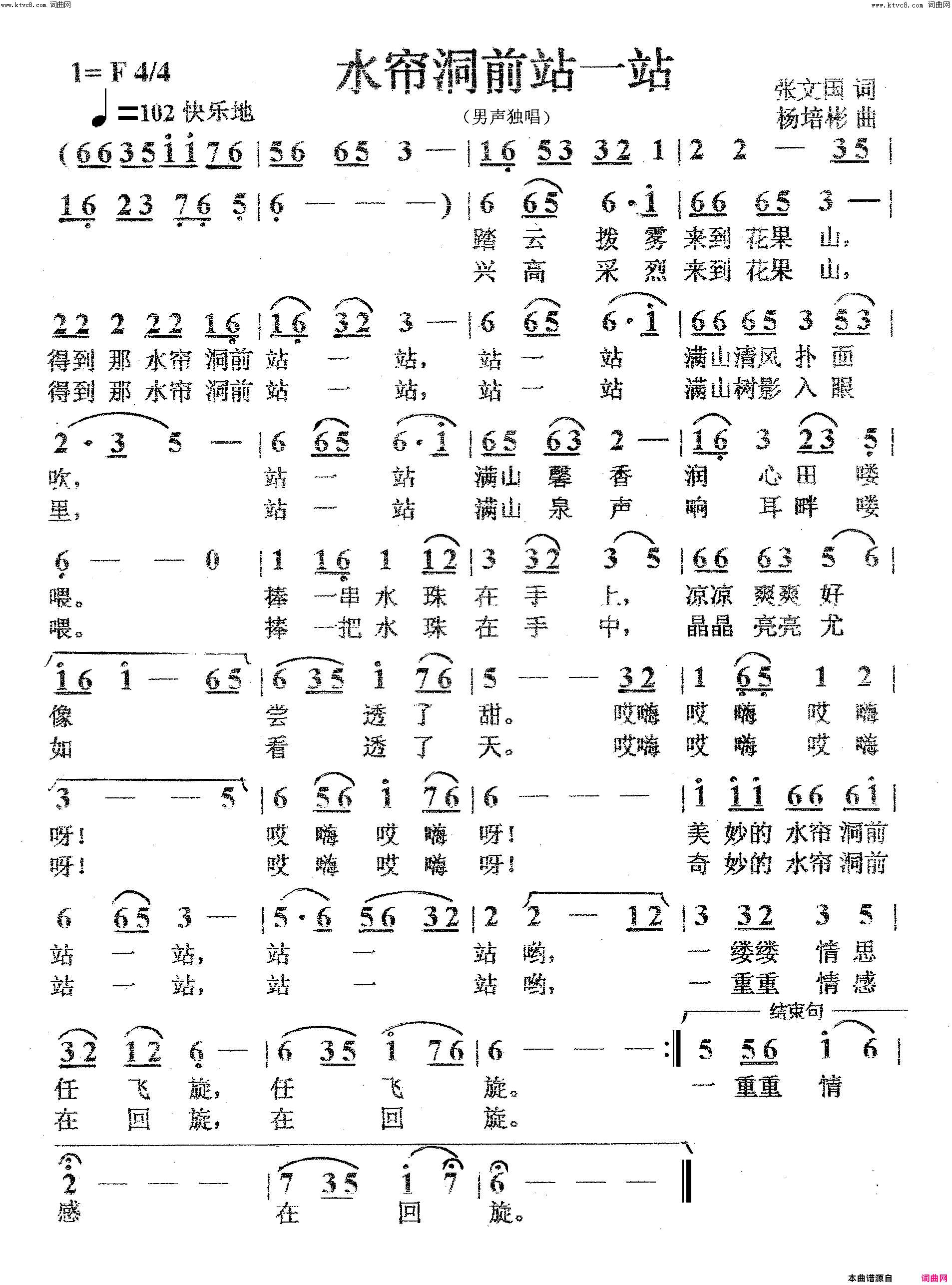 水帘洞前站一站男声独唱简谱