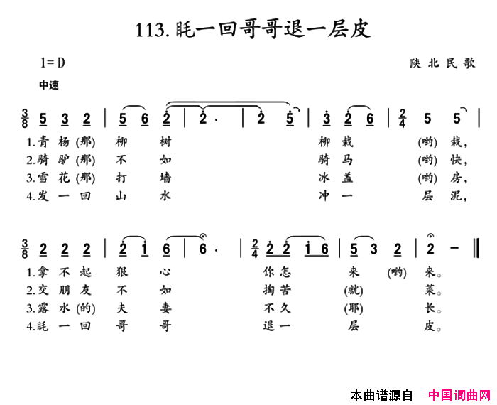 眊一回哥哥退一层皮简谱