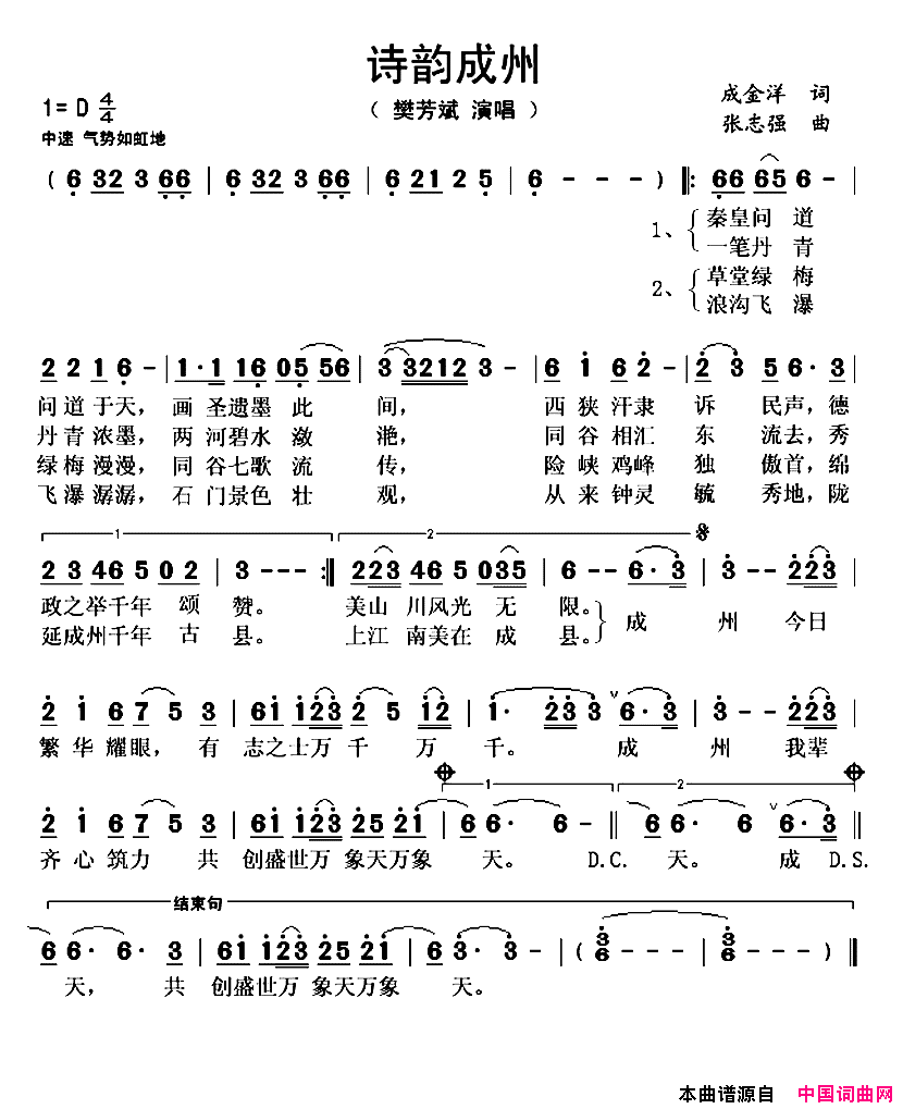 诗韵成州简谱_樊芳斌演唱_成金洋/张志强词曲