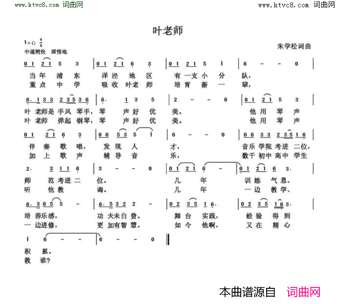 叶仲芳老师简谱