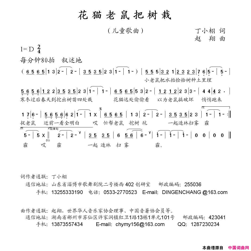 花猫老鼠把树栽丁小栩词赵翔曲花猫老鼠把树栽丁小栩词_赵翔曲简谱