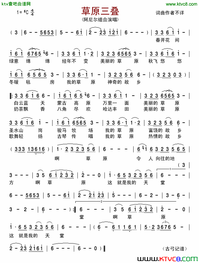 草原三叠简谱_阿尼尔组合演唱