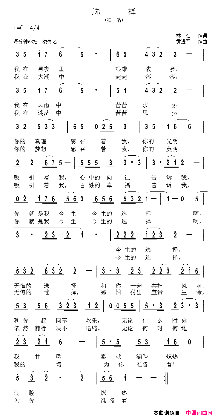 选择林红词黄进军曲选择林红词_黄进军曲简谱