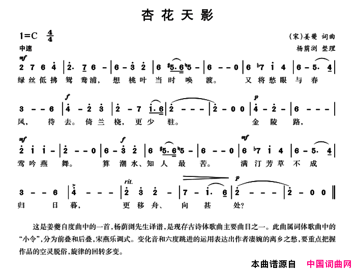 杏花天影[宋]姜夔词曲、杨荫浏整理简谱