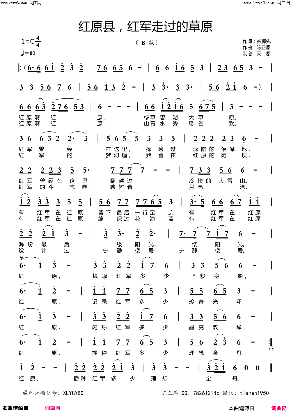 红原县～红军走过的地方臧辉先唱简谱_臧辉先演唱_臧辉先、臧奔流/陈正恩、天恩词曲