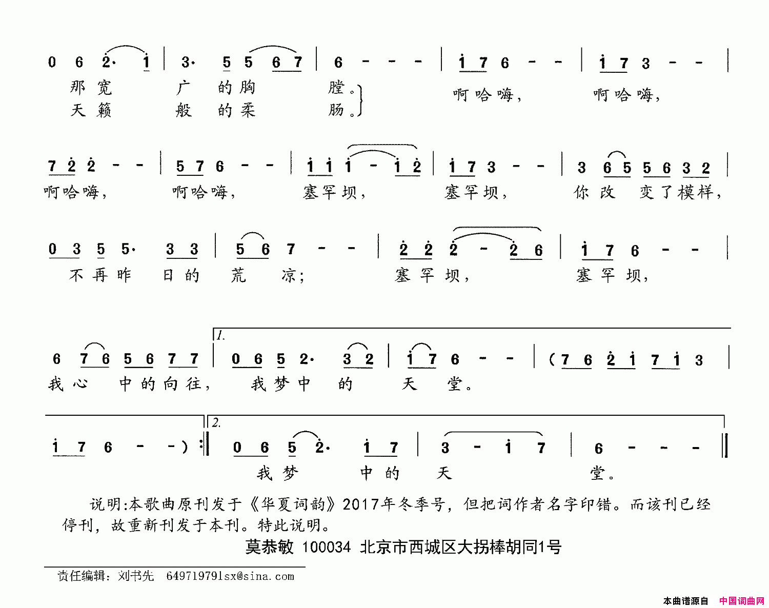 塞罕坝，梦中的天堂简谱