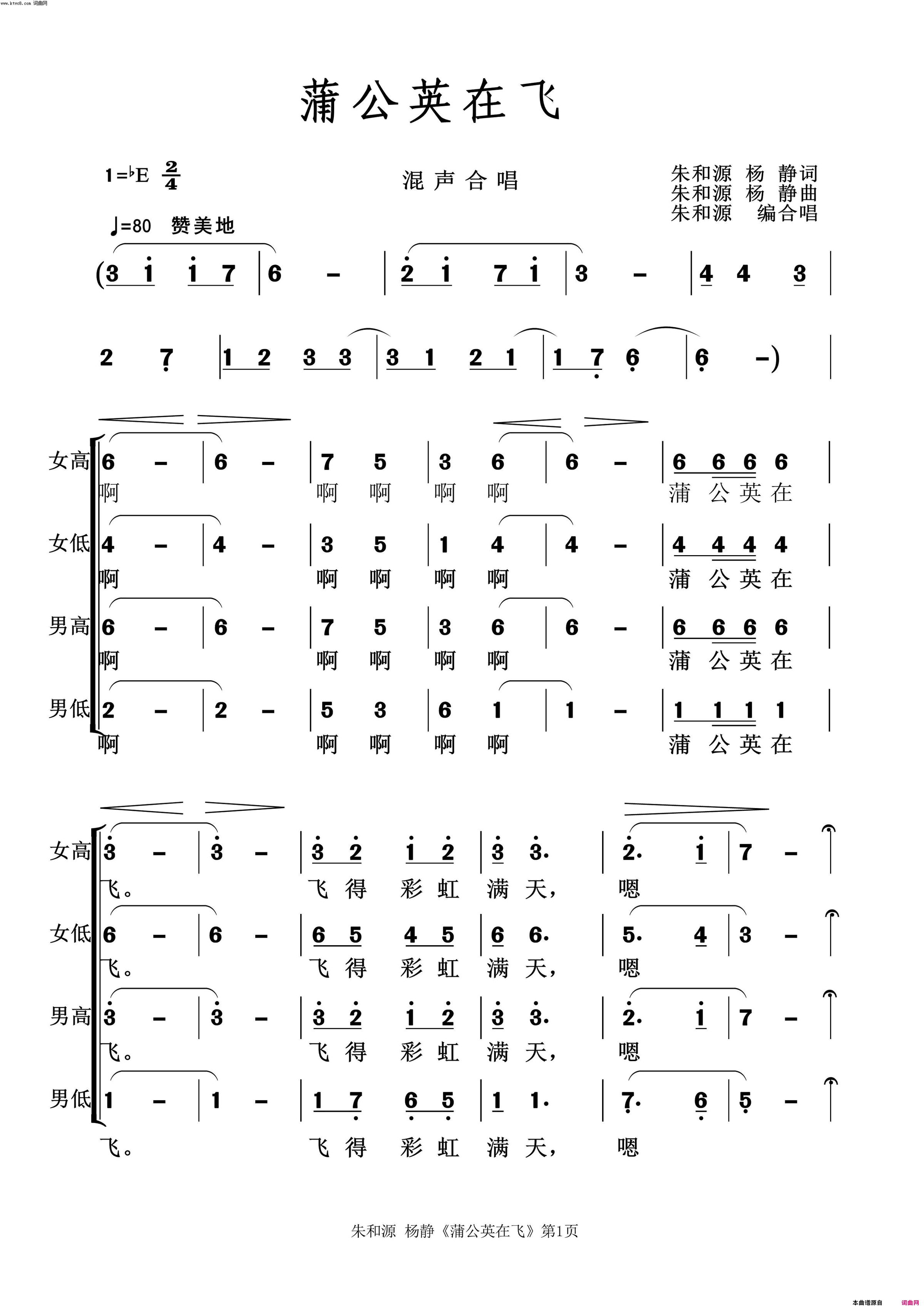 蒲公英在飞混声合唱简谱_陆川县实验中学高中音乐生演唱_朱和源、杨静/朱和源、杨静词曲