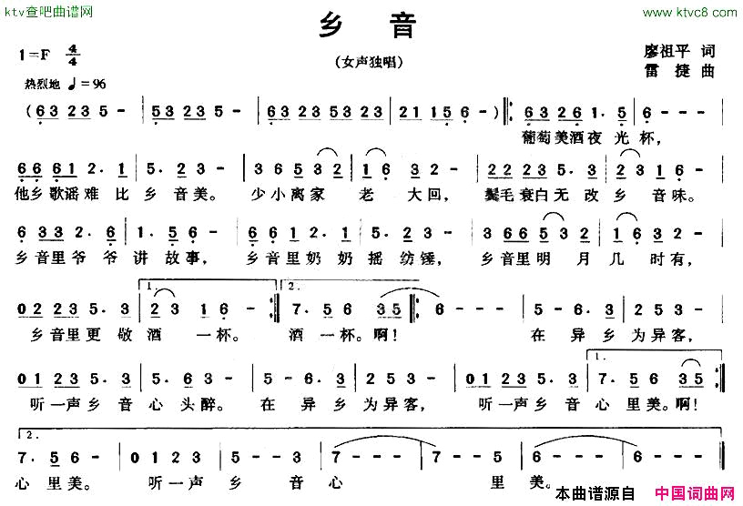 乡音廖祖平词雷捷曲简谱