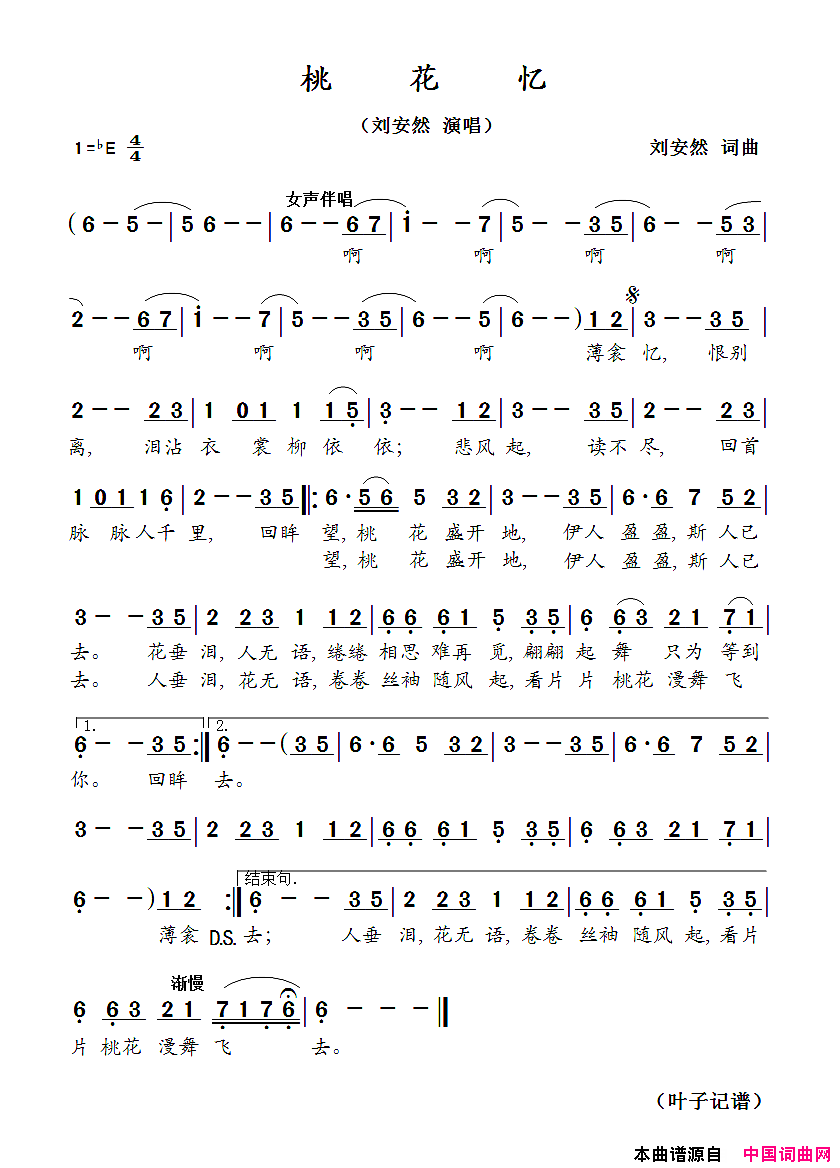 桃花忆刘安然演唱简谱