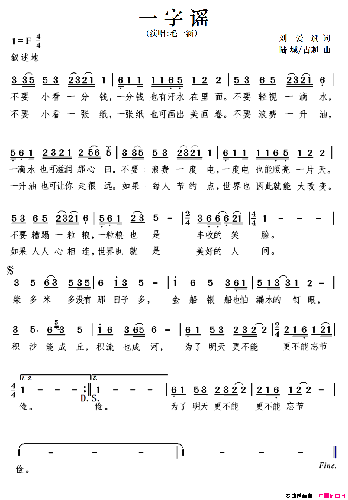 一字谣简谱