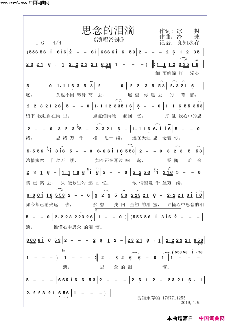 思念的泪滴简谱_冷沫演唱_冰封/冷沫词曲
