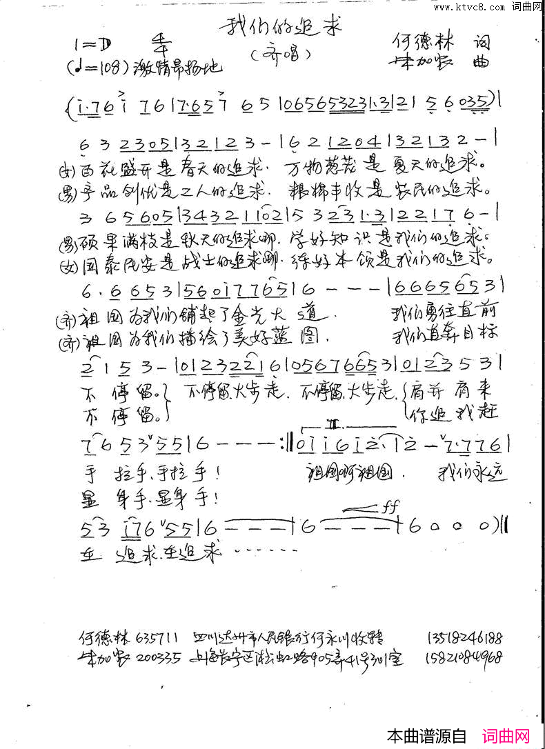 我们的追求简谱