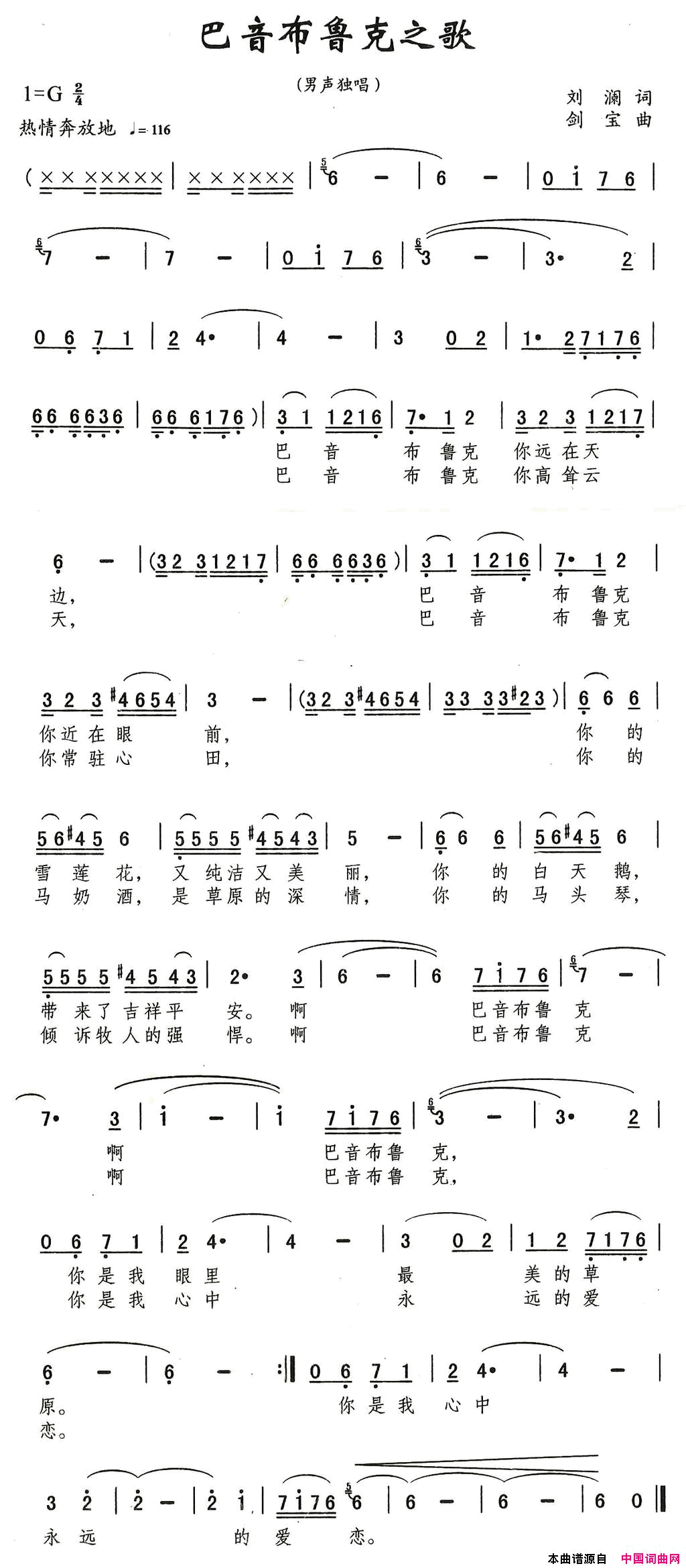 巴音布鲁克之歌简谱