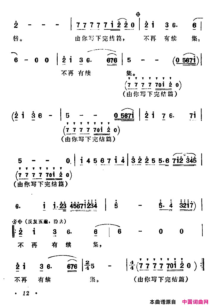 爱的完结篇简谱