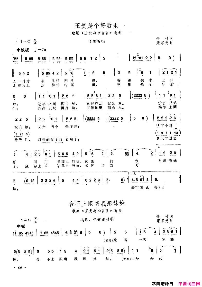 中国歌剧选曲集051_100简谱