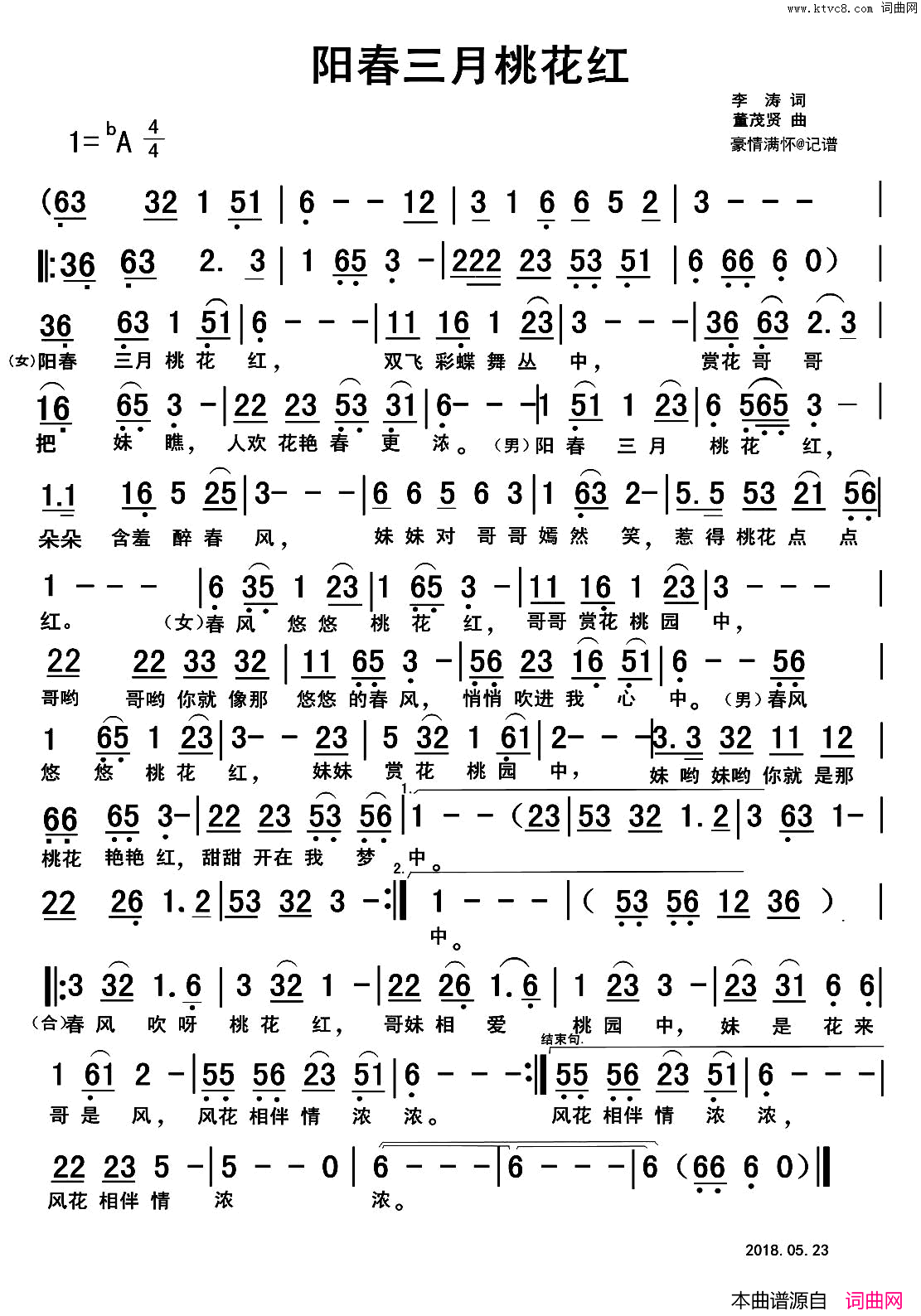 阳春三月桃花红简谱