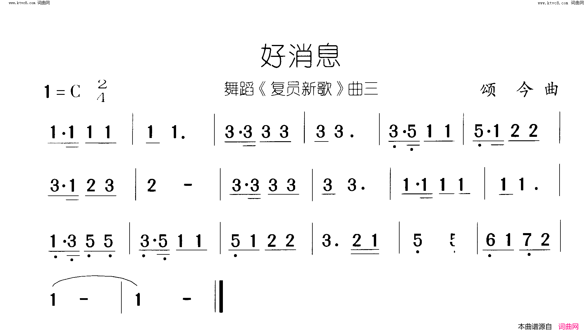 好消息复员新歌_舞蹈_曲02_03简谱