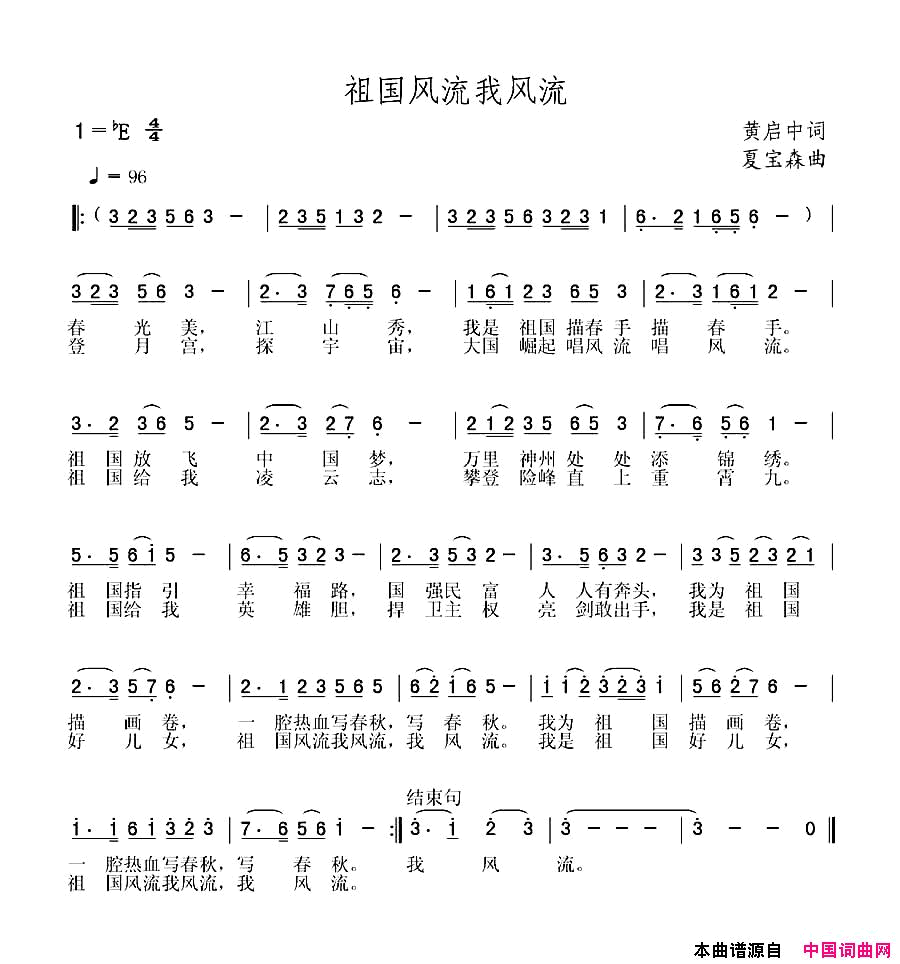 祖国风流我风流简谱