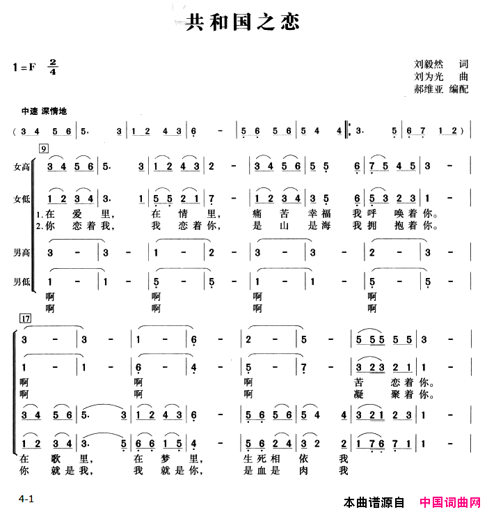 共和国之恋郝维亚编合唱简谱